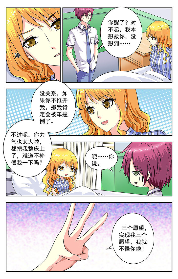 《我的男神》漫画最新章节第181章：免费下拉式在线观看章节第【3】张图片