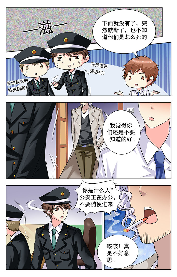 《我的男神》漫画最新章节第184章：免费下拉式在线观看章节第【3】张图片