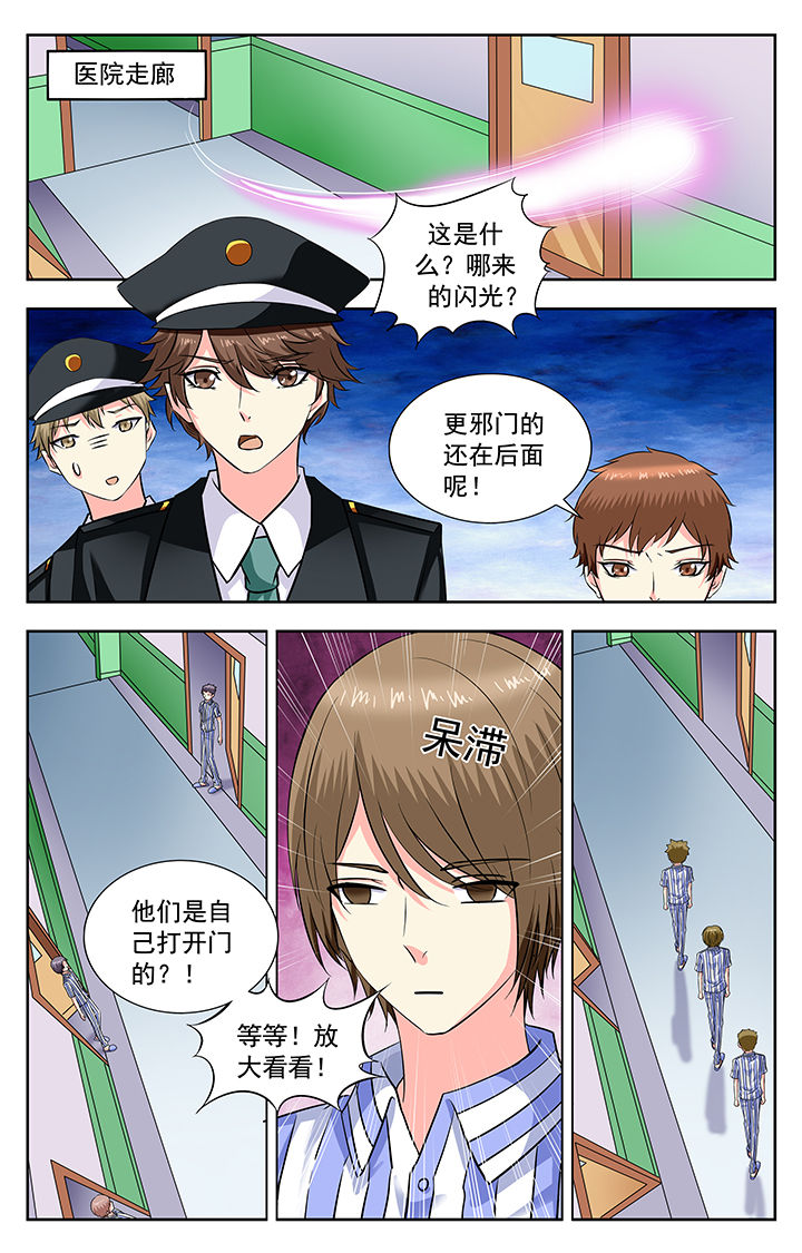 《我的男神》漫画最新章节第184章：免费下拉式在线观看章节第【4】张图片