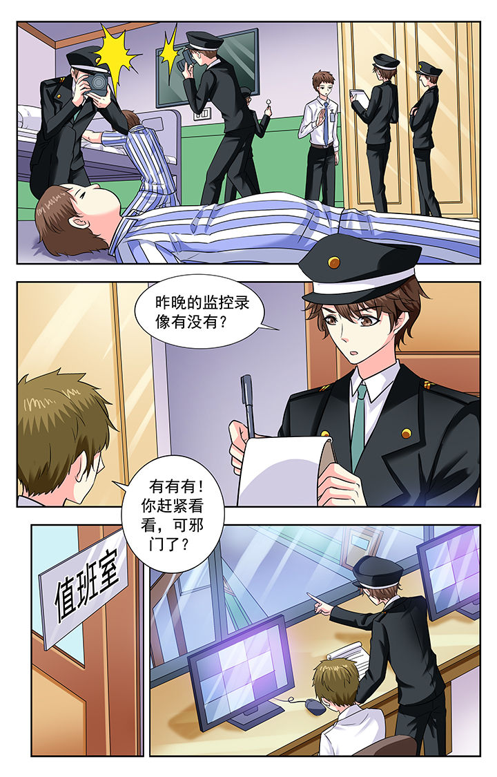 《我的男神》漫画最新章节第184章：免费下拉式在线观看章节第【5】张图片