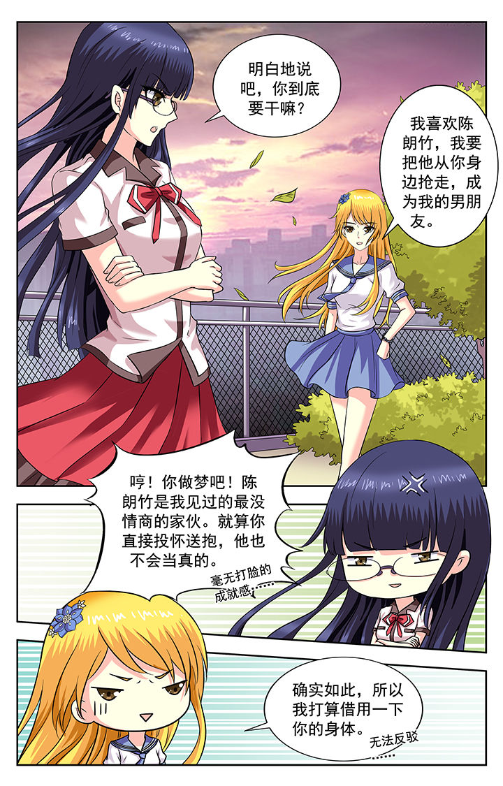 《我的男神》漫画最新章节第185章：免费下拉式在线观看章节第【3】张图片