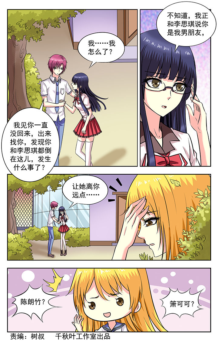 《我的男神》漫画最新章节第186章：免费下拉式在线观看章节第【8】张图片