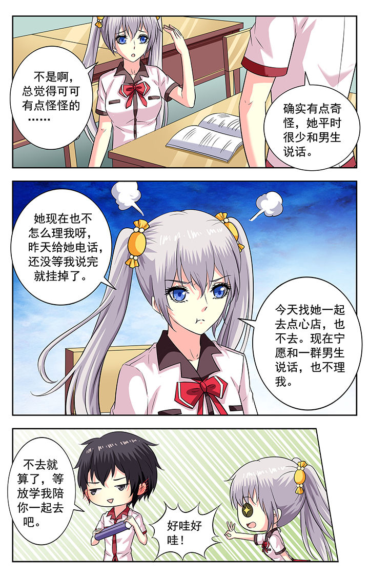 《我的男神》漫画最新章节第187章：免费下拉式在线观看章节第【4】张图片