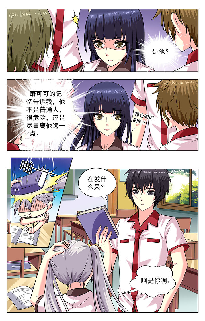 《我的男神》漫画最新章节第187章：免费下拉式在线观看章节第【5】张图片