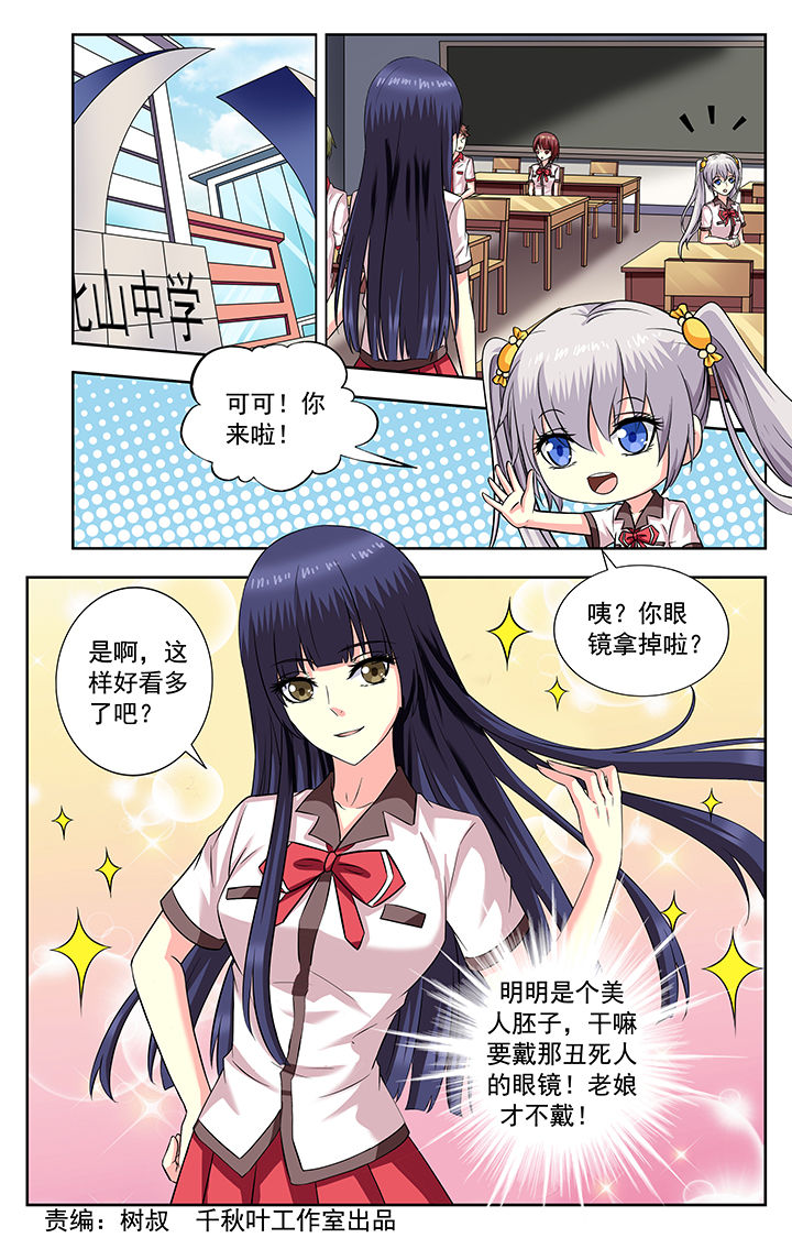 《我的男神》漫画最新章节第187章：免费下拉式在线观看章节第【8】张图片