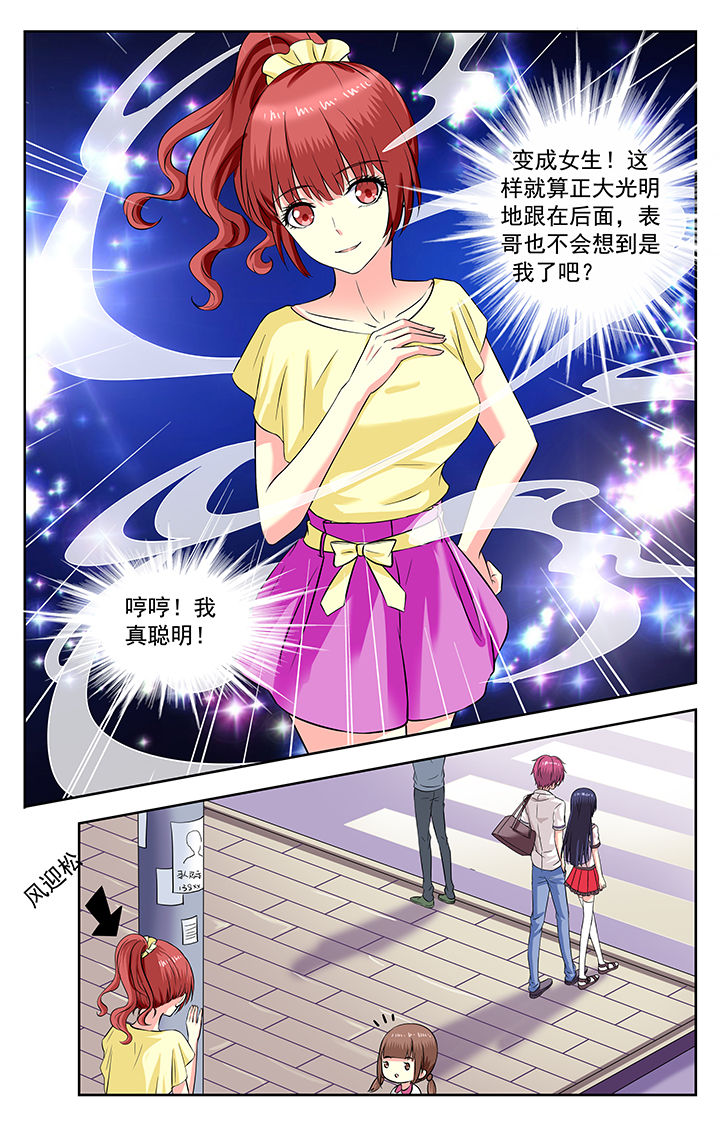 《我的男神》漫画最新章节第189章：免费下拉式在线观看章节第【4】张图片