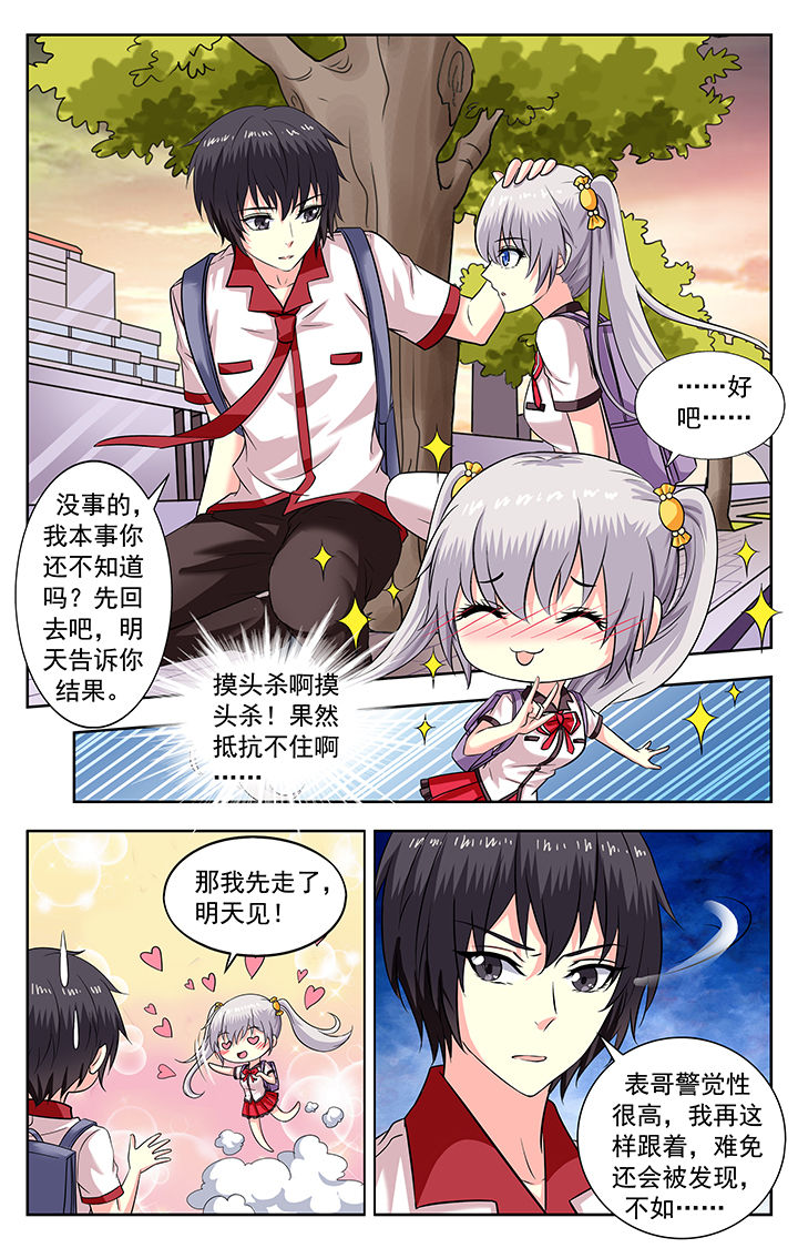 《我的男神》漫画最新章节第189章：免费下拉式在线观看章节第【5】张图片