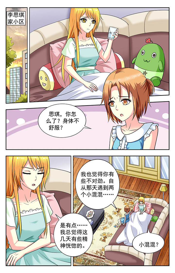 《我的男神》漫画最新章节第191章：免费下拉式在线观看章节第【7】张图片