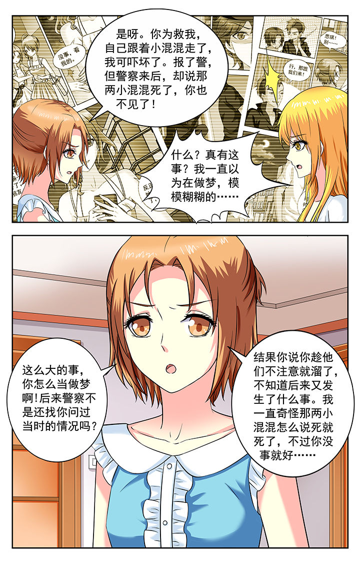 《我的男神》漫画最新章节第191章：免费下拉式在线观看章节第【6】张图片