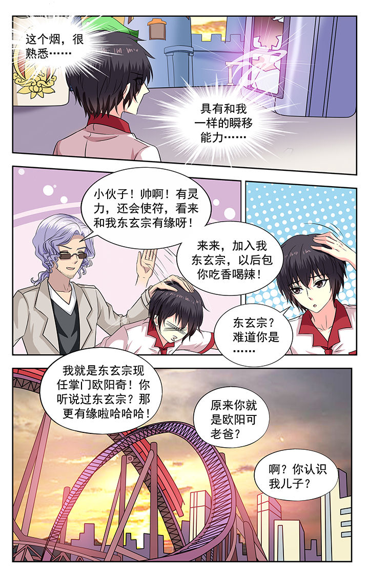 《我的男神》漫画最新章节第194章：免费下拉式在线观看章节第【4】张图片