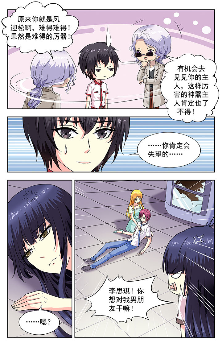 《我的男神》漫画最新章节第194章：免费下拉式在线观看章节第【3】张图片