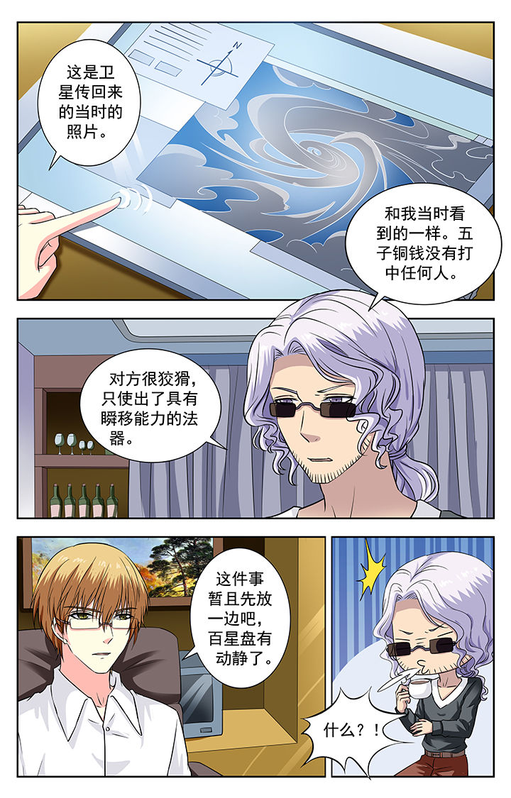 《我的男神》漫画最新章节第195章：免费下拉式在线观看章节第【5】张图片