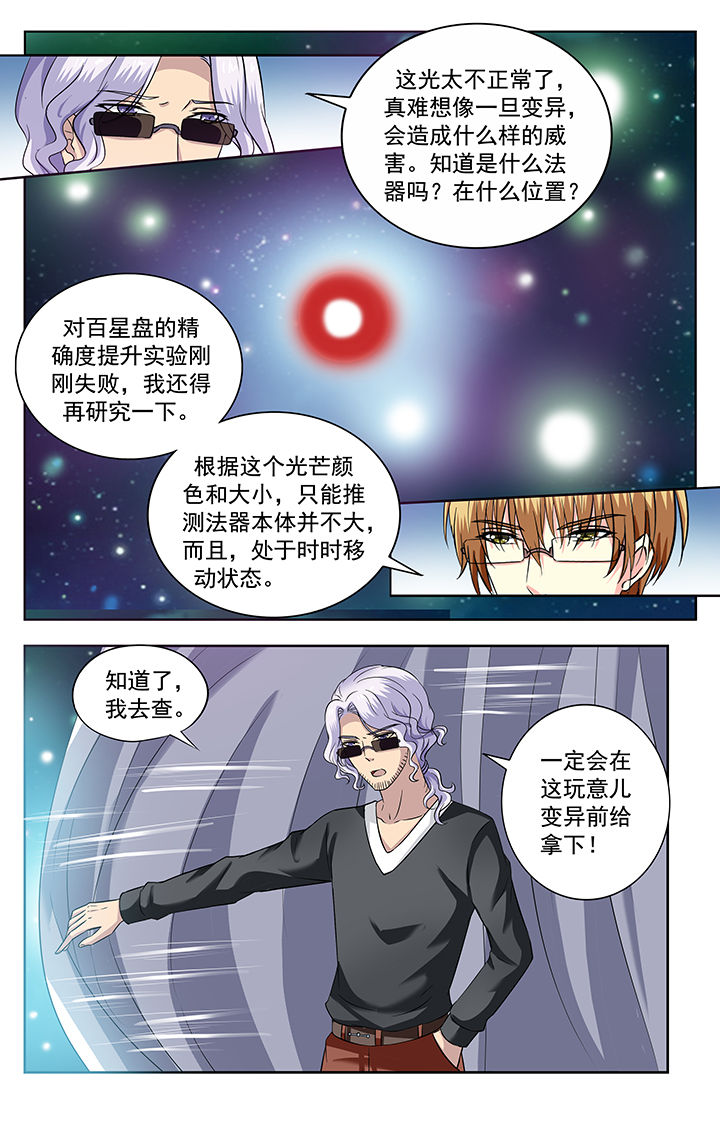 《我的男神》漫画最新章节第195章：免费下拉式在线观看章节第【3】张图片