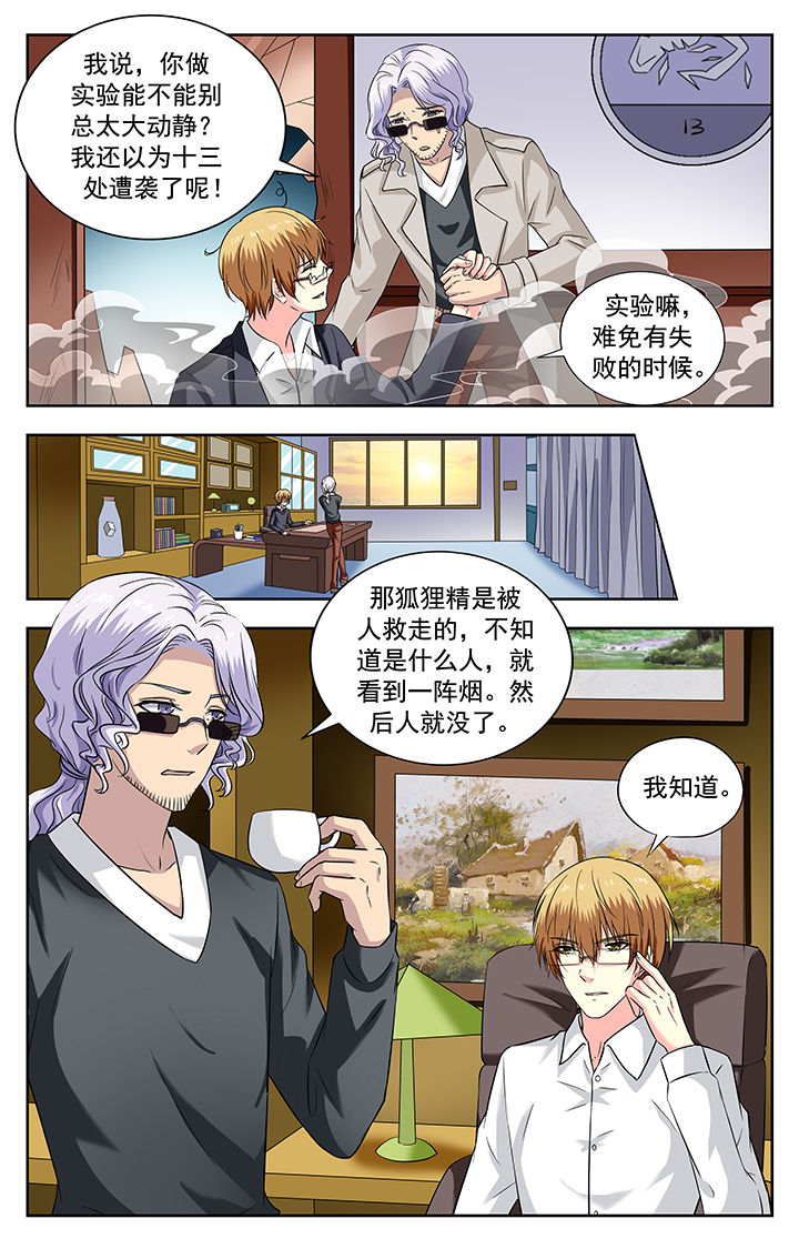 《我的男神》漫画最新章节第195章：免费下拉式在线观看章节第【6】张图片