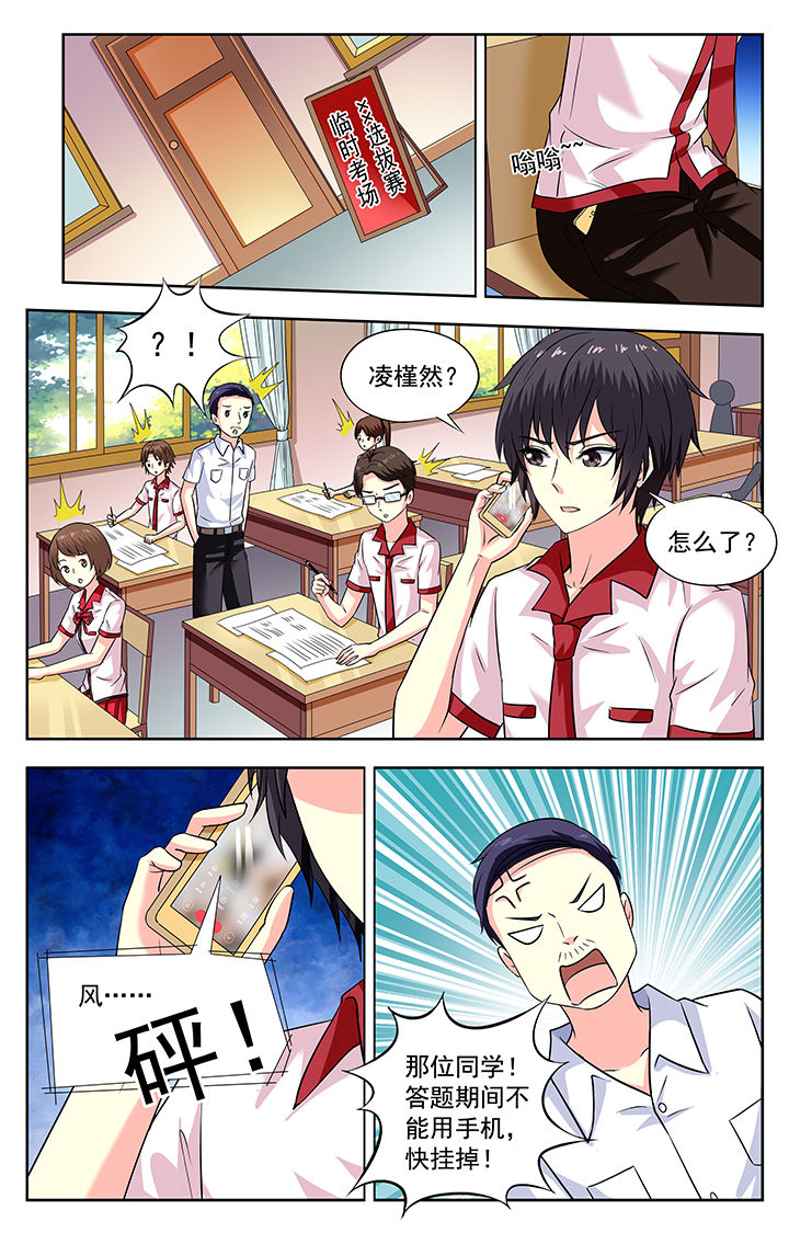 《我的男神》漫画最新章节第196章：免费下拉式在线观看章节第【7】张图片