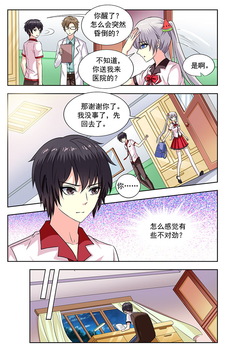 《我的男神》漫画最新章节第196章：免费下拉式在线观看章节第【4】张图片