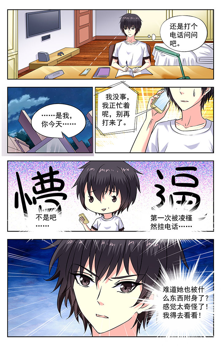 《我的男神》漫画最新章节第196章：免费下拉式在线观看章节第【3】张图片