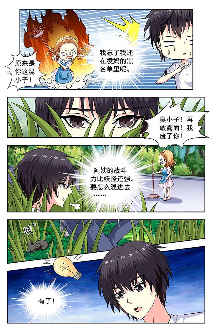 《我的男神》漫画最新章节第196章：免费下拉式在线观看章节第【1】张图片