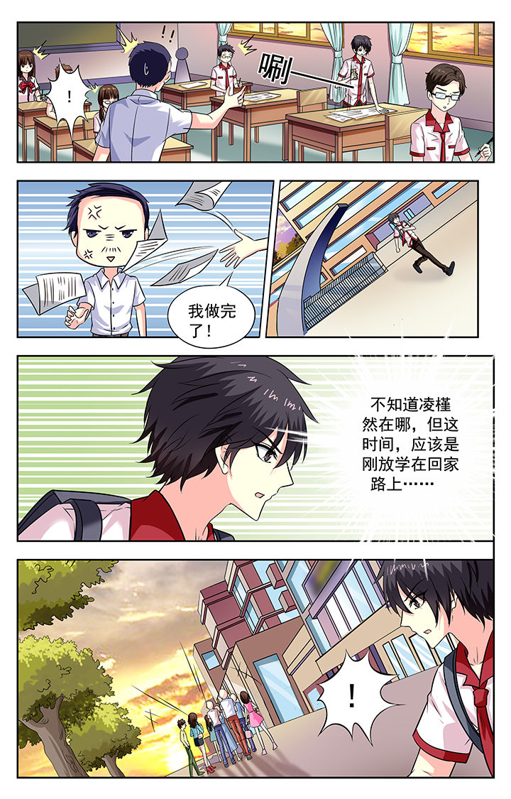 《我的男神》漫画最新章节第196章：免费下拉式在线观看章节第【6】张图片