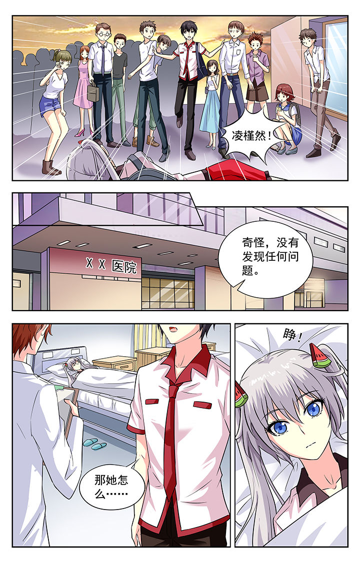 《我的男神》漫画最新章节第196章：免费下拉式在线观看章节第【5】张图片