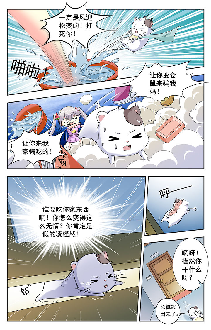 《我的男神》漫画最新章节第197章：免费下拉式在线观看章节第【2】张图片