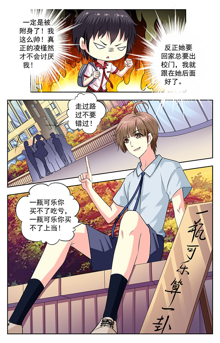 《我的男神》漫画最新章节第198章：免费下拉式在线观看章节第【3】张图片