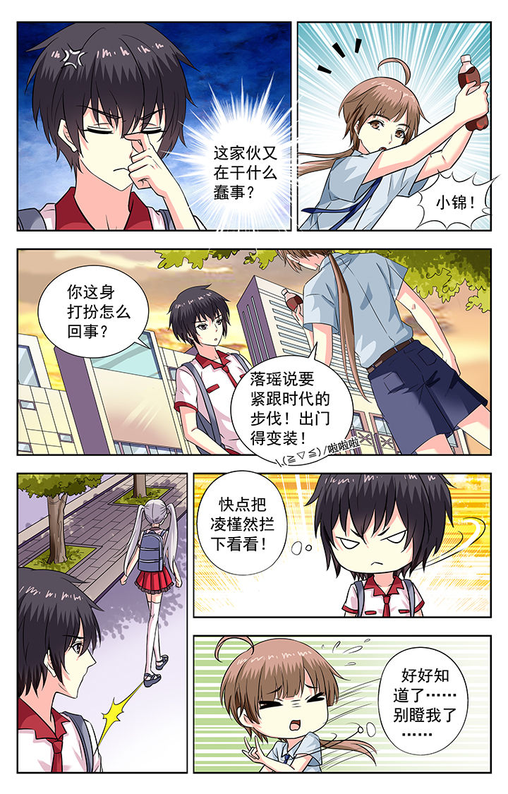 《我的男神》漫画最新章节第198章：免费下拉式在线观看章节第【1】张图片