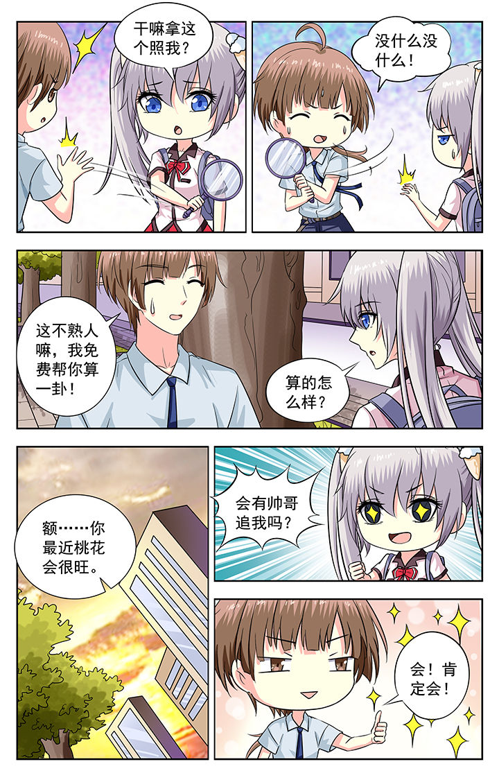 《我的男神》漫画最新章节第199章：免费下拉式在线观看章节第【7】张图片