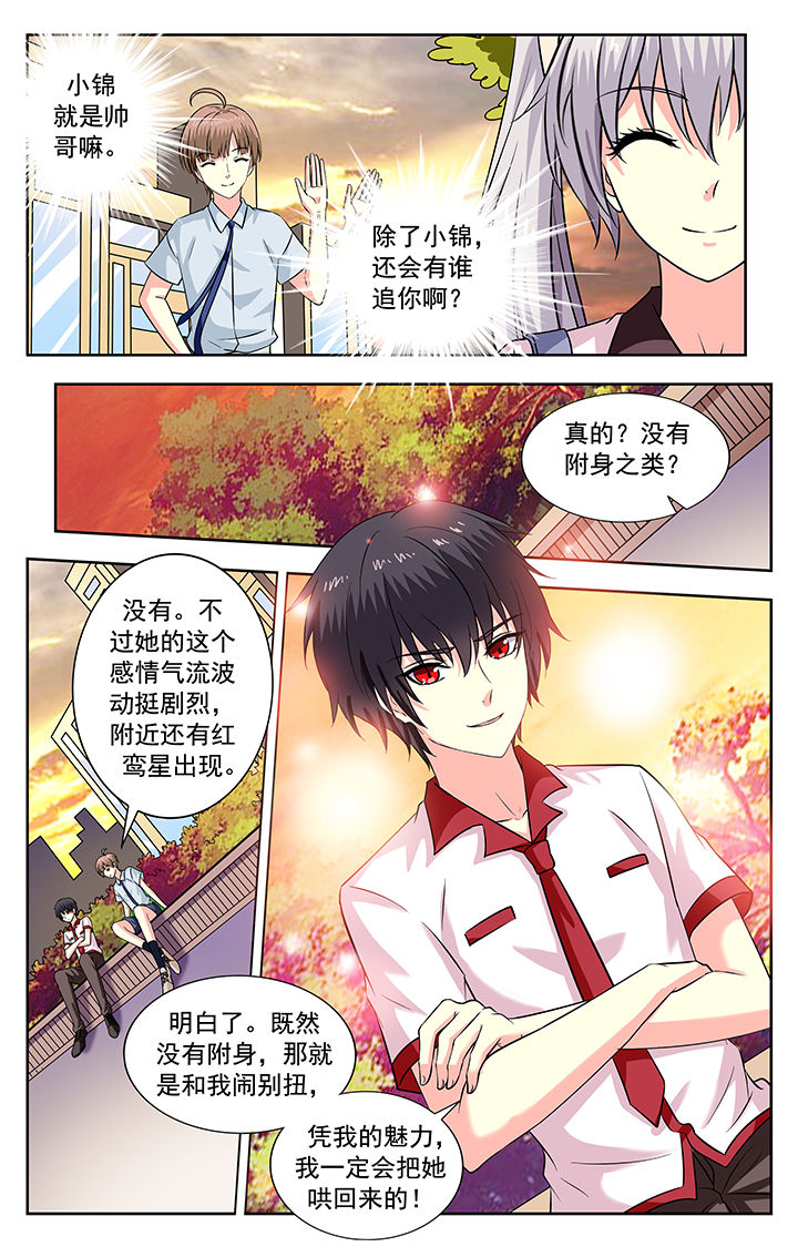 《我的男神》漫画最新章节第199章：免费下拉式在线观看章节第【6】张图片