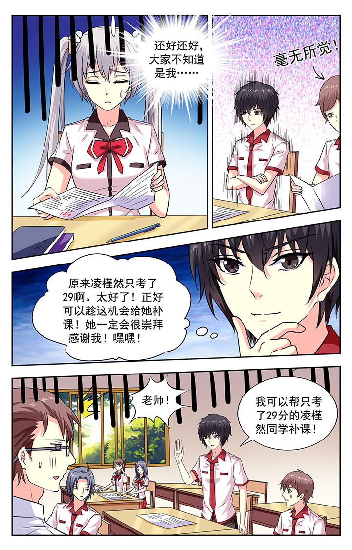 《我的男神》漫画最新章节第200章：免费下拉式在线观看章节第【7】张图片