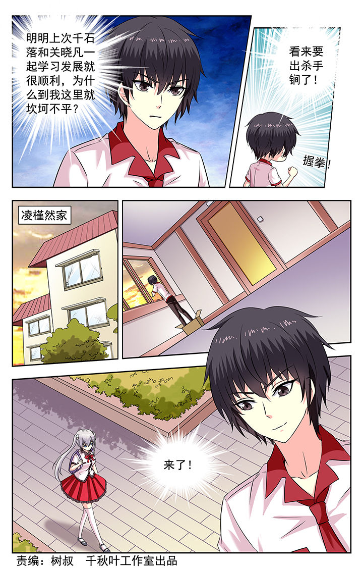 《我的男神》漫画最新章节第201章：免费下拉式在线观看章节第【8】张图片