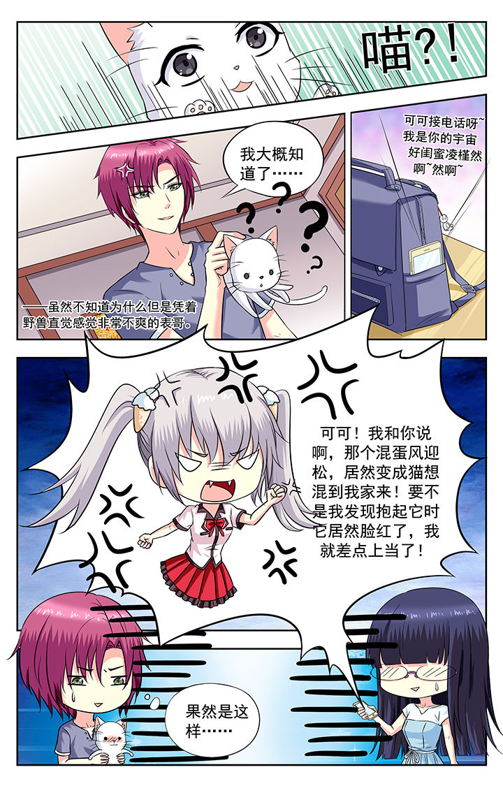 《我的男神》漫画最新章节第201章：免费下拉式在线观看章节第【4】张图片