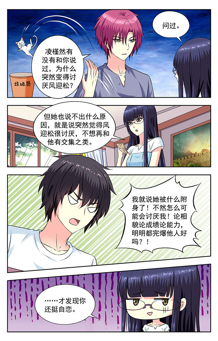 《我的男神》漫画最新章节第201章：免费下拉式在线观看章节第【3】张图片