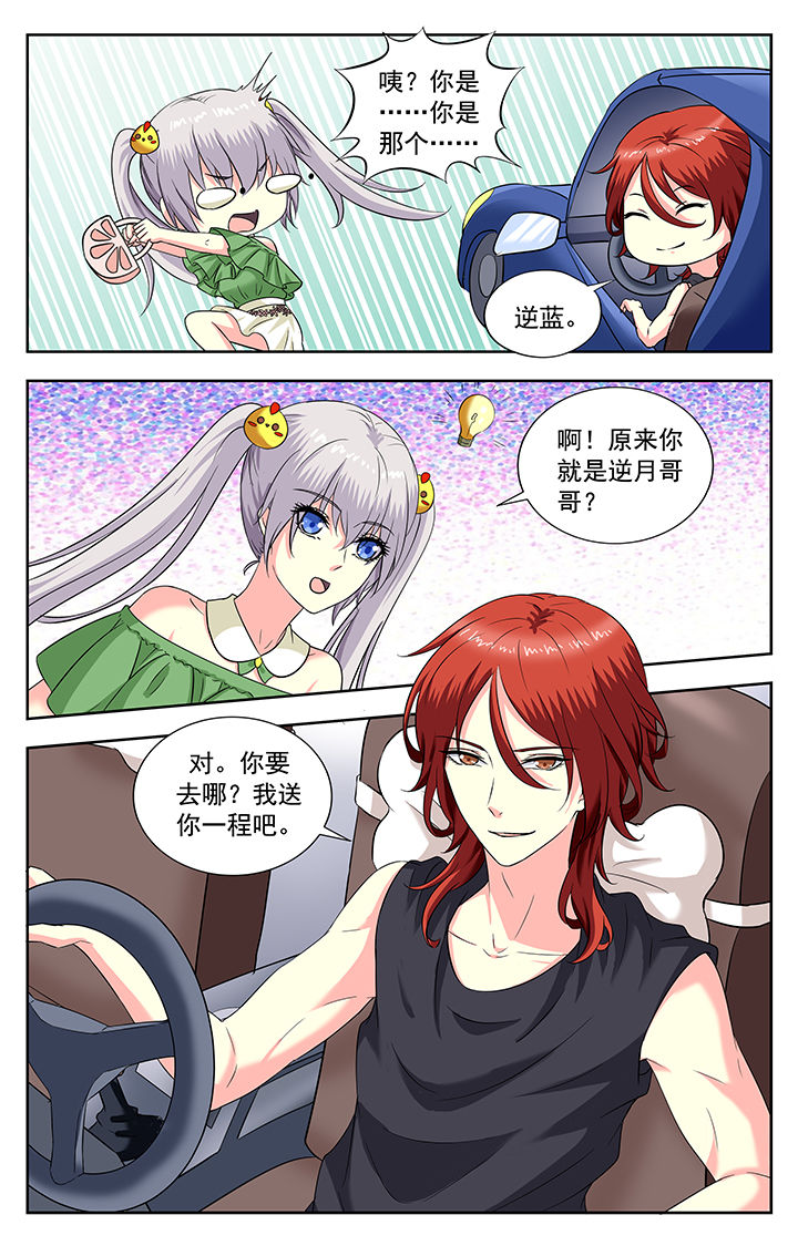 《我的男神》漫画最新章节第202章：免费下拉式在线观看章节第【2】张图片