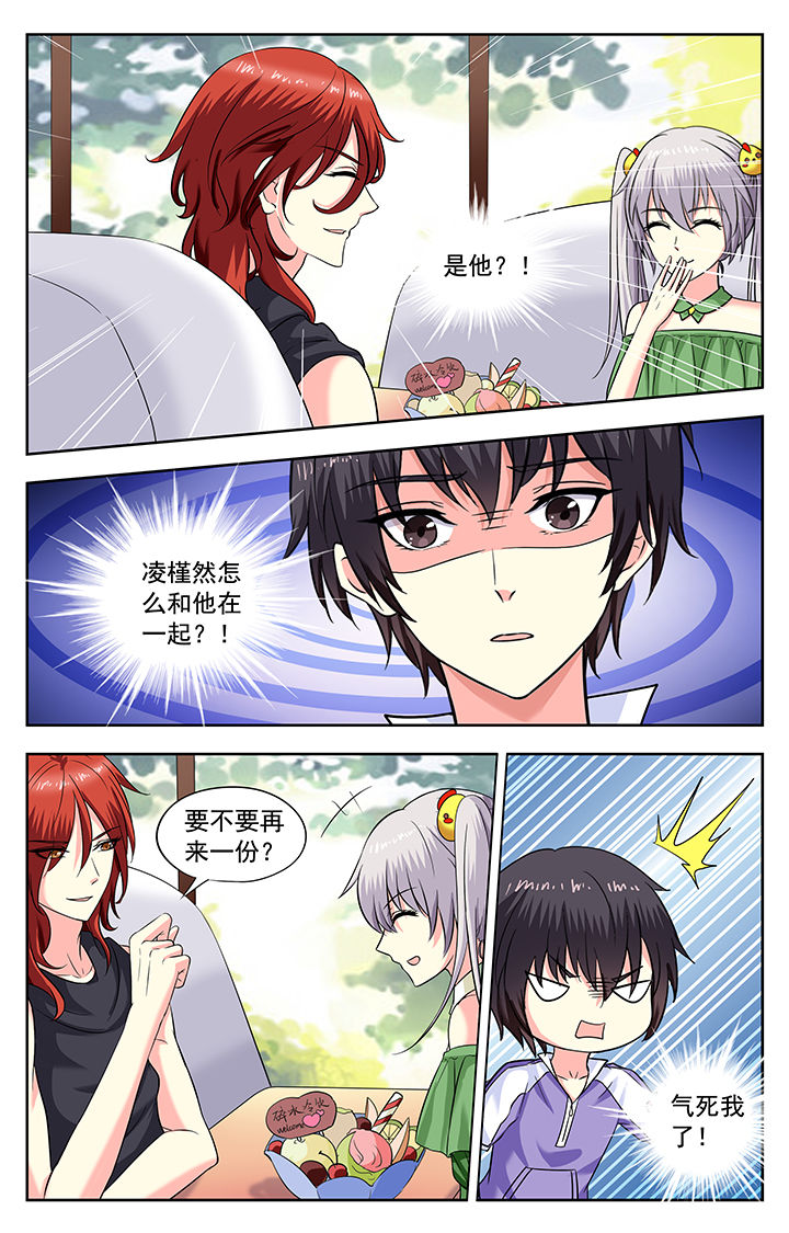 《我的男神》漫画最新章节第203章：免费下拉式在线观看章节第【3】张图片