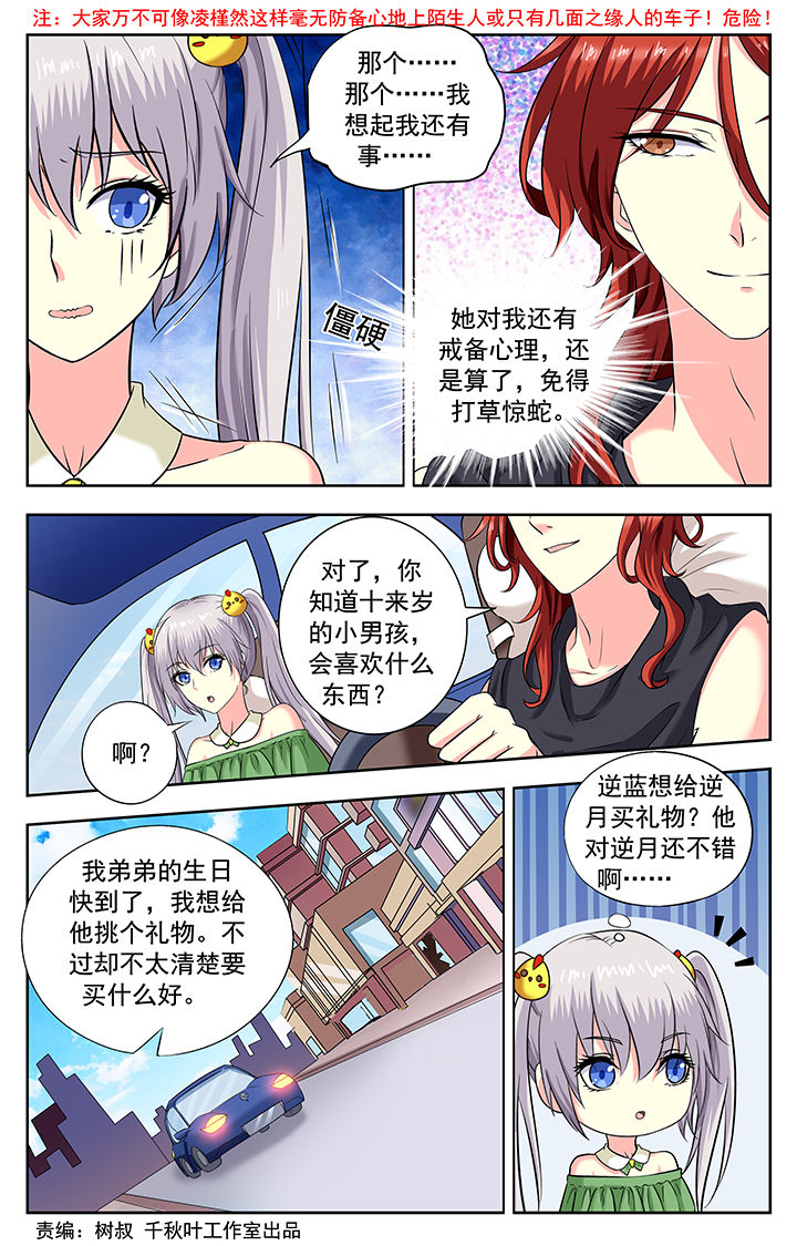 《我的男神》漫画最新章节第203章：免费下拉式在线观看章节第【8】张图片