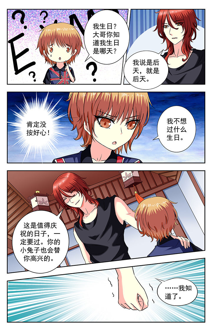 《我的男神》漫画最新章节第204章：免费下拉式在线观看章节第【4】张图片