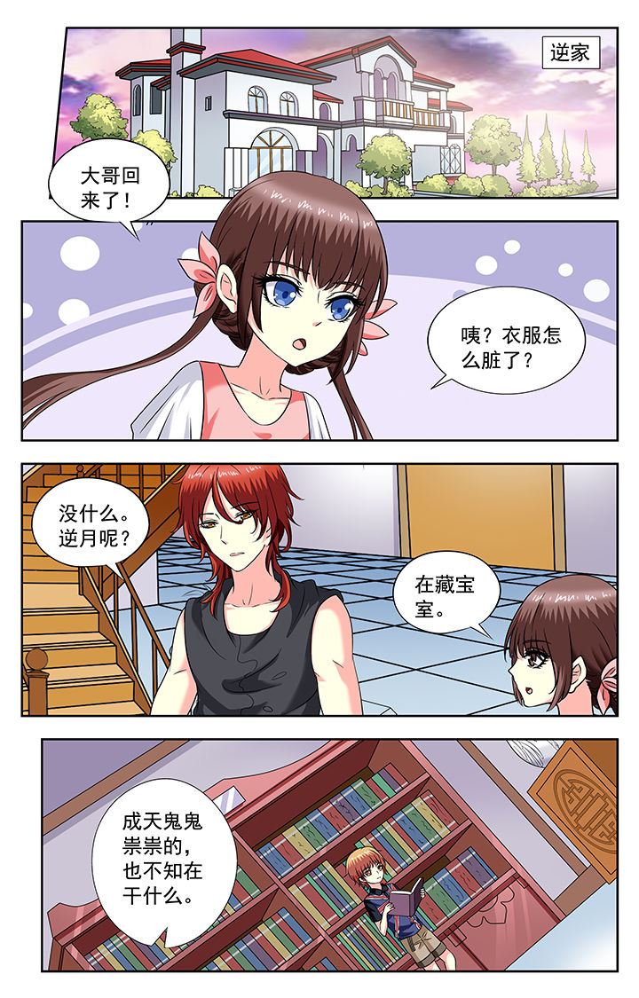 《我的男神》漫画最新章节第204章：免费下拉式在线观看章节第【6】张图片