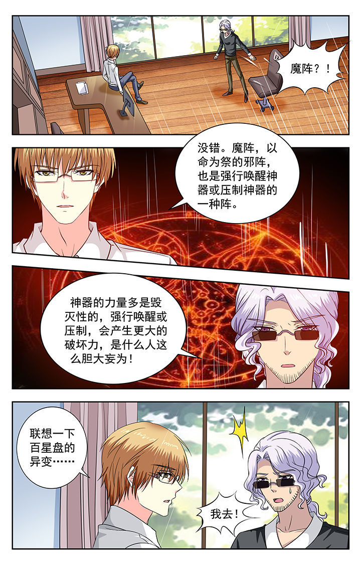 《我的男神》漫画最新章节第204章：免费下拉式在线观看章节第【1】张图片