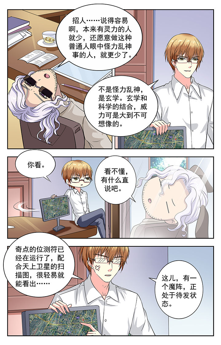 《我的男神》漫画最新章节第204章：免费下拉式在线观看章节第【2】张图片