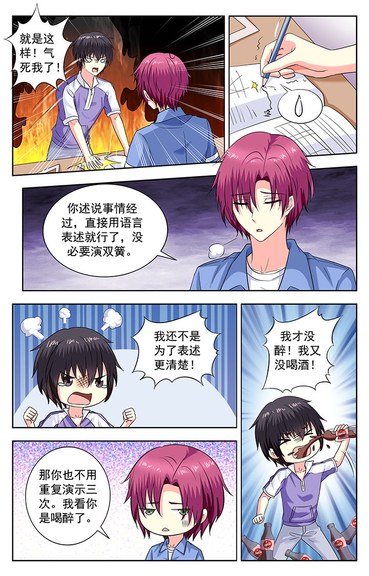 《我的男神》漫画最新章节第205章：免费下拉式在线观看章节第【7】张图片