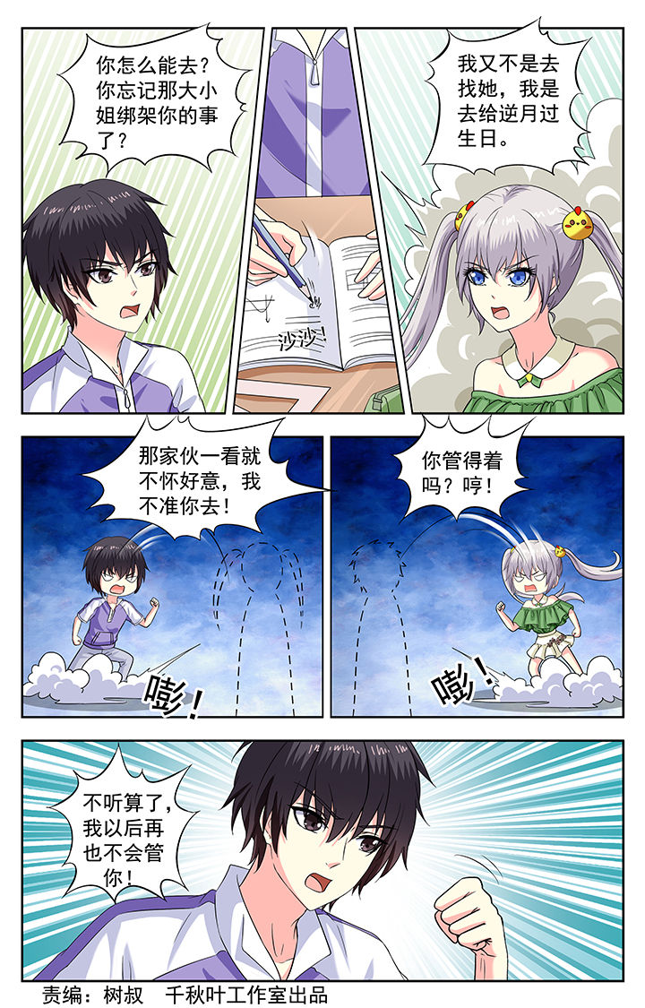 《我的男神》漫画最新章节第205章：免费下拉式在线观看章节第【8】张图片