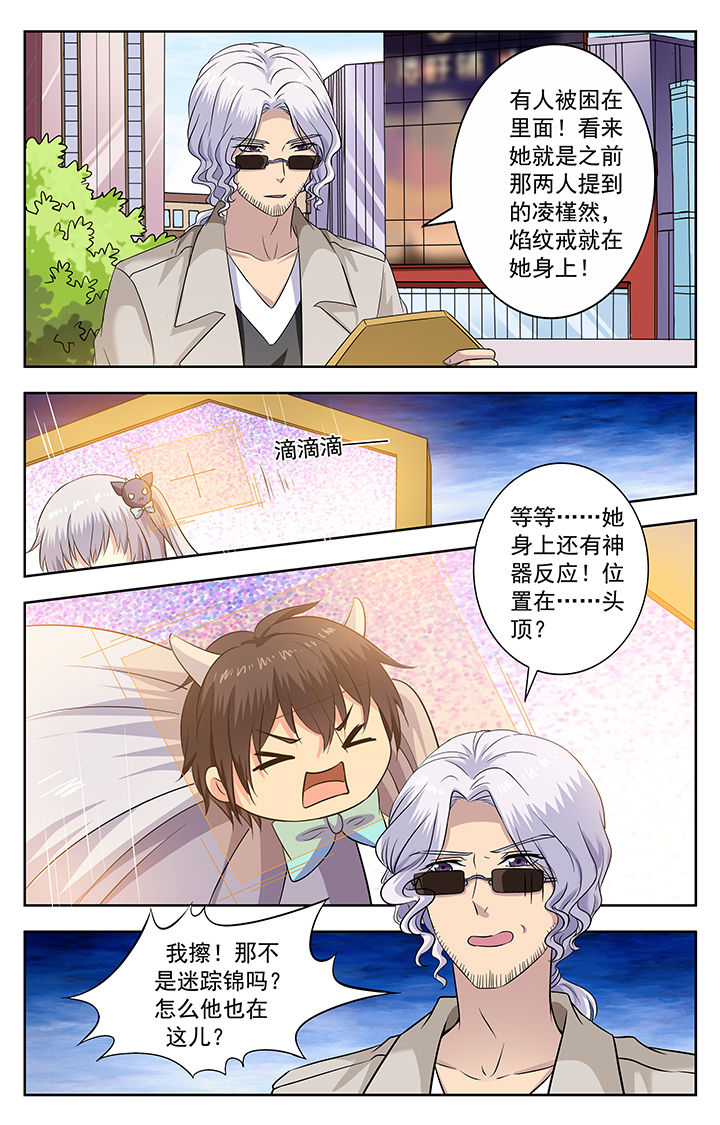 《我的男神》漫画最新章节第207章：免费下拉式在线观看章节第【2】张图片