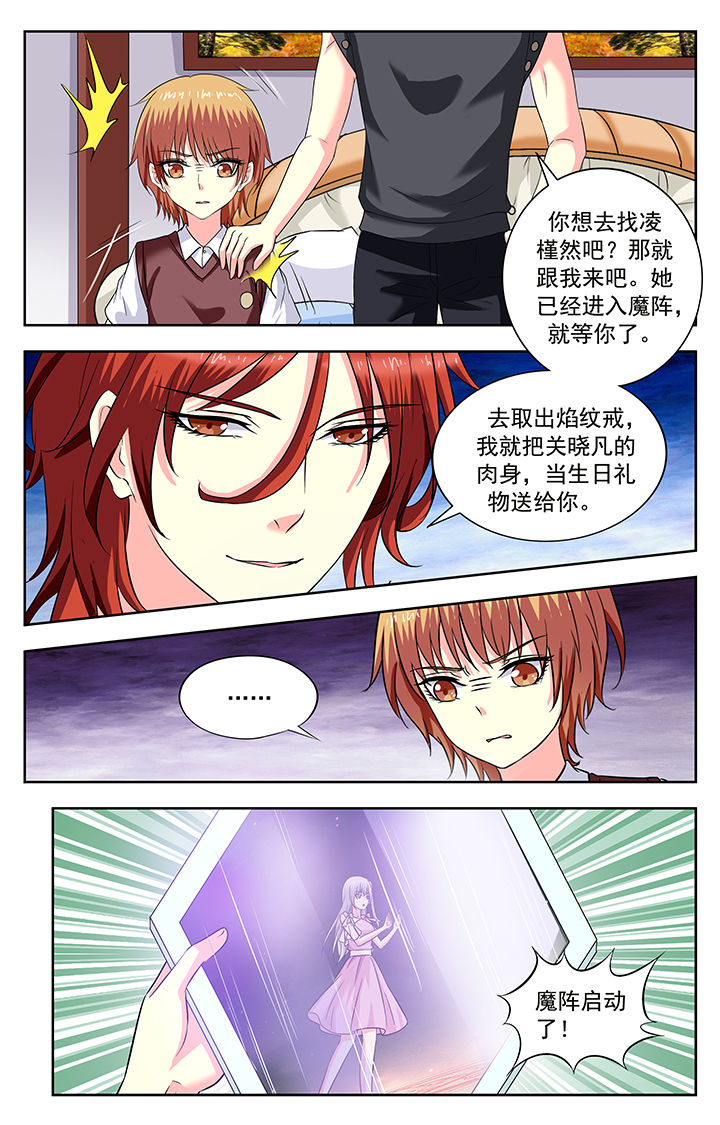 《我的男神》漫画最新章节第207章：免费下拉式在线观看章节第【3】张图片