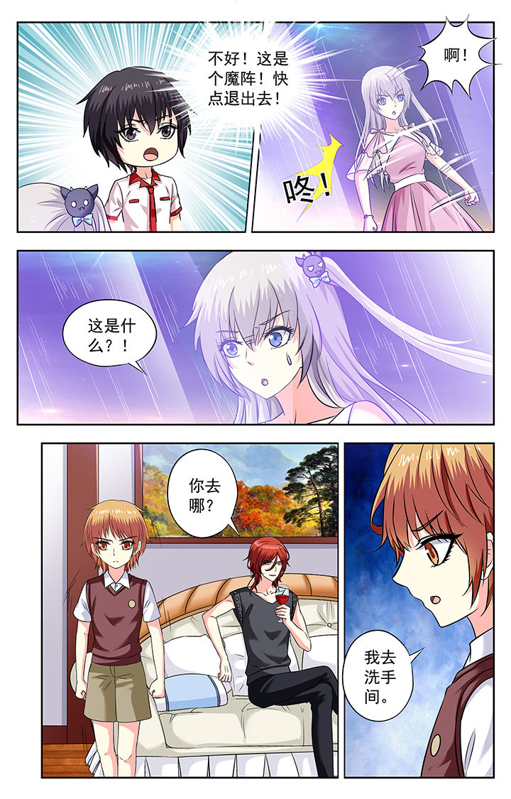 《我的男神》漫画最新章节第207章：免费下拉式在线观看章节第【4】张图片