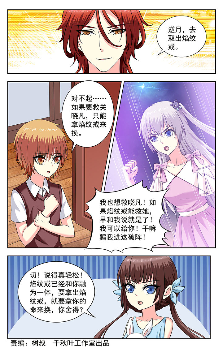 《我的男神》漫画最新章节第208章：免费下拉式在线观看章节第【8】张图片