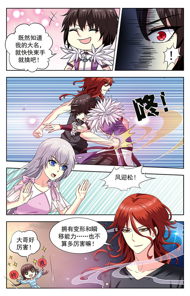 《我的男神》漫画最新章节第208章：免费下拉式在线观看章节第【4】张图片