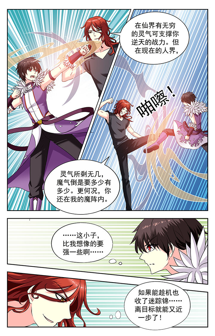 《我的男神》漫画最新章节第208章：免费下拉式在线观看章节第【2】张图片