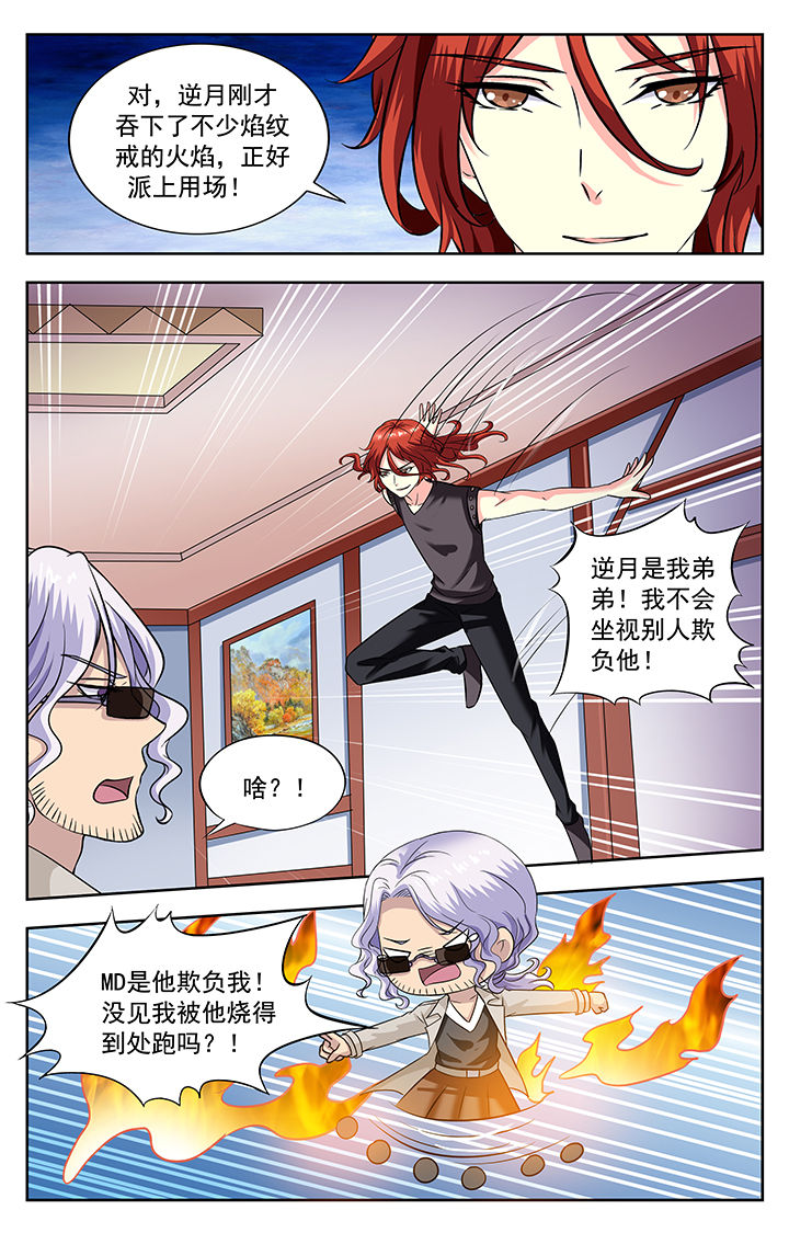 《我的男神》漫画最新章节第210章：免费下拉式在线观看章节第【1】张图片