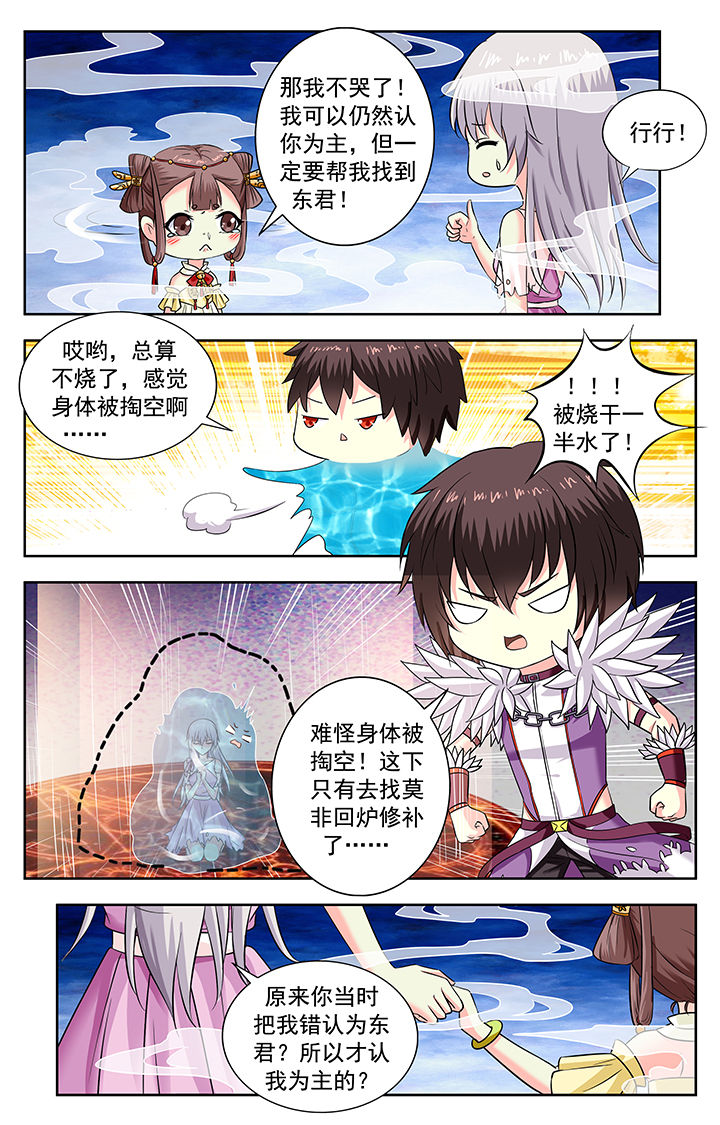 《我的男神》漫画最新章节第211章：免费下拉式在线观看章节第【2】张图片